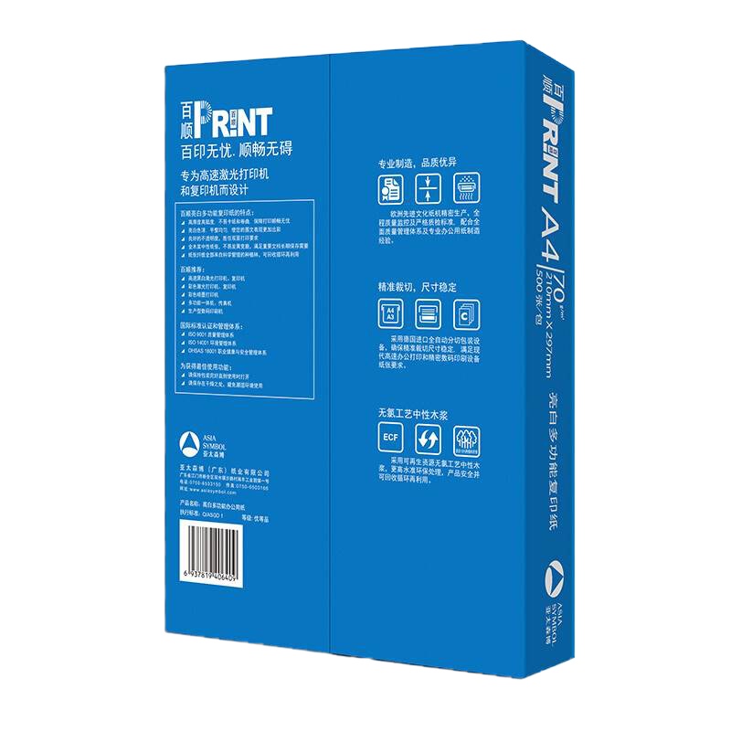 百顺A4复印纸 8包/箱