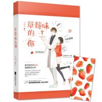 草莓味的你纪南方赠书签甜宠文女撩男花火校园甜宠女追男言情小说书籍青春小说遇见你时风很甜一颗小草莓绯闻教授女歌手