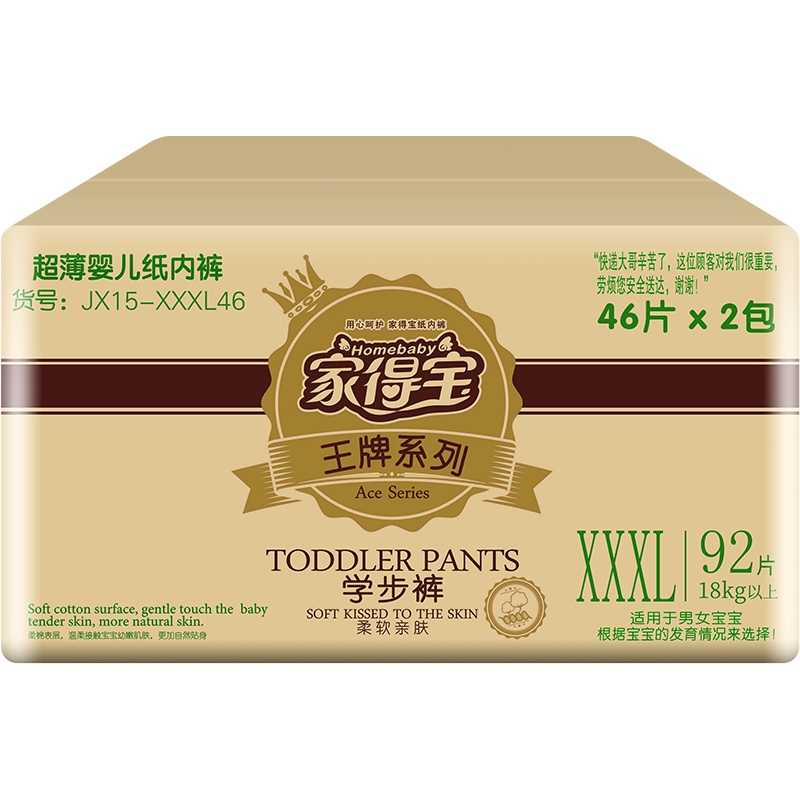 家得宝柔软亲肤拉拉裤XXXL46片*4包 裤型纸尿裤 训练成长裤 婴儿尿不湿
