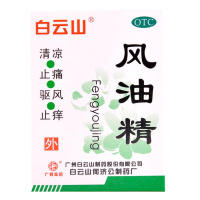 白云山风油精 3ml (十个装)