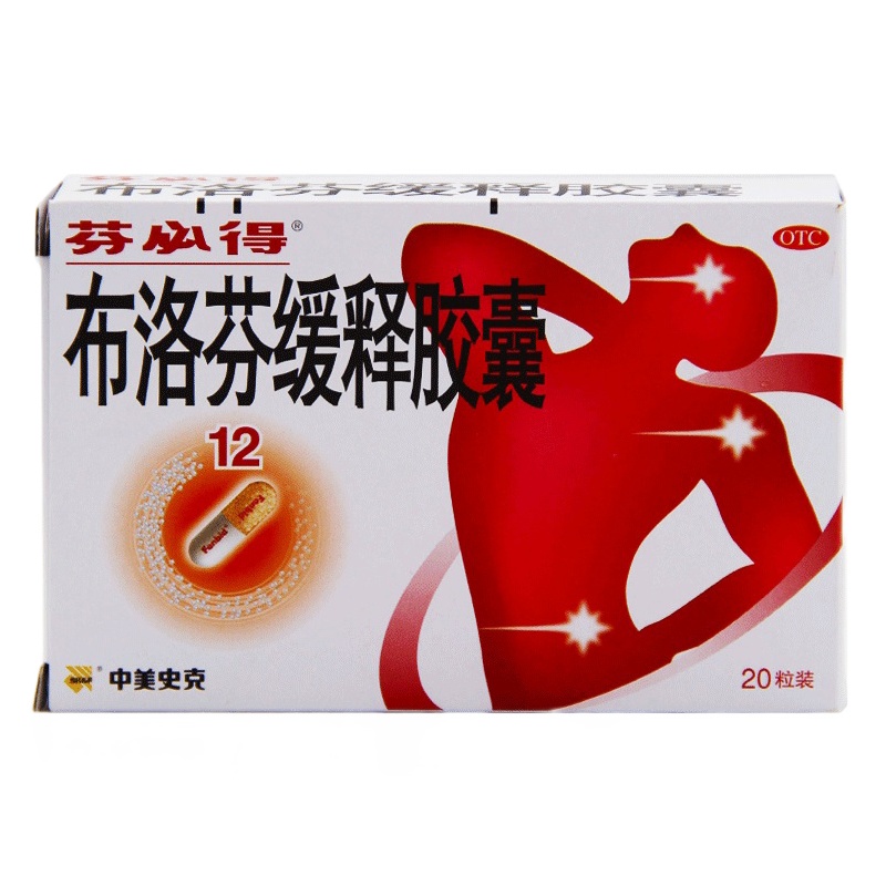 芬必得 布洛芬缓释胶囊 20粒 头痛肌肉关节痛牙痛痛经牙痛感冒药
