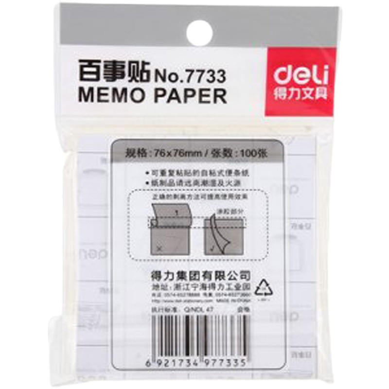 得力 (deli) 便签纸 单盒装