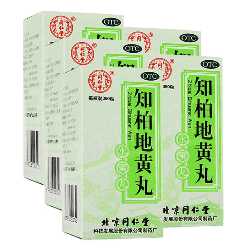 疗程装5盒]同仁堂知柏地黄丸(水蜜丸)360丸*5盒 滋阴降火 用于阴虚火旺 潮热盗汗 口干咽痛