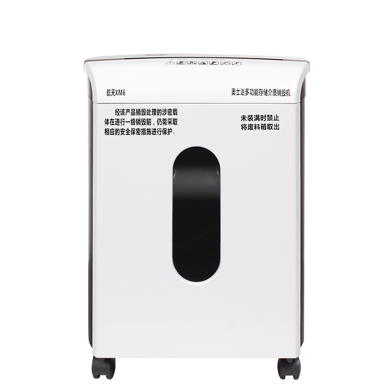 奥士达(OASTAR)航天XM6碎纸机 多功能碎纸机 纸介质/半导体芯片二级保密粉碎机