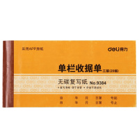 [精选]得力deli9384 三联20组 单栏收据 高级无碳原纸 三联单栏收据(10个起订)