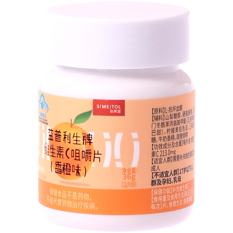 姿美堂(SIMEITOL)益普利生牌维生素C咀嚼片香橙味36g(1.2g*30片)营养素补充剂正品