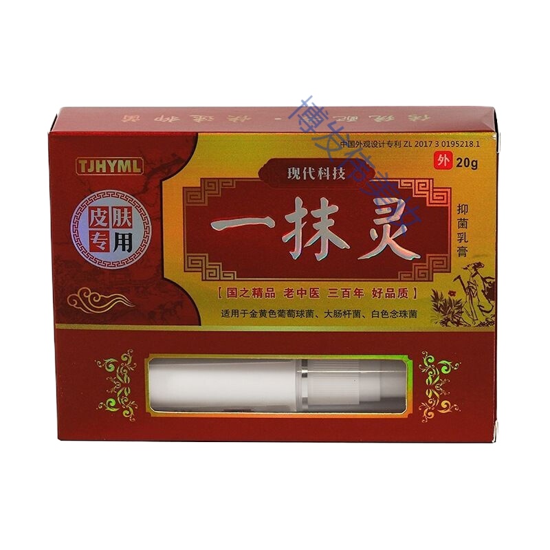 一抹灵一抹灵乳膏快速止痒膏喷剂手脚开裂