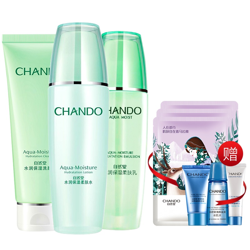 自然堂(CHANDO)水润洁水乳护肤套装(洗面奶100g+爽肤水135ml+乳液100ml+赠品)保湿补水滋润套装学生女