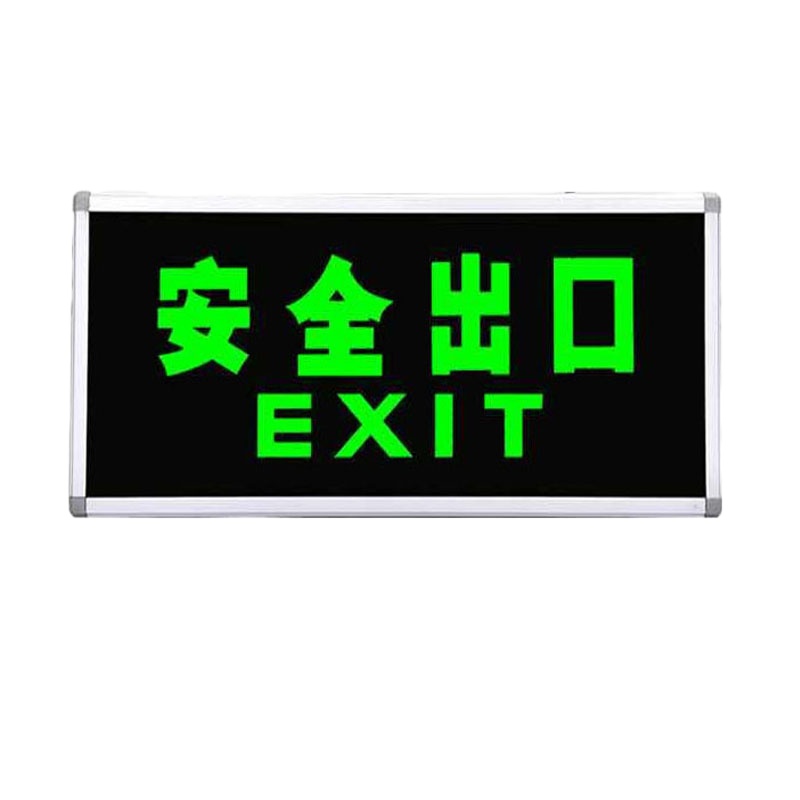 荧光安全出口指示牌