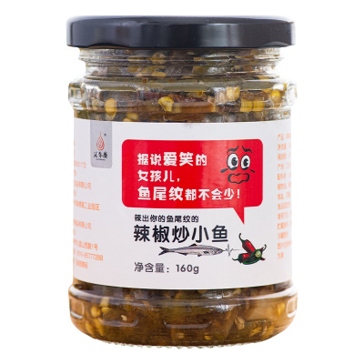 汇尔康 辣椒炒小鱼128g/瓶 私房菜外婆菜地锅尖辣椒小鱼仔下饭菜开菜徐州邳州新沂特产 调味品 厨房调料