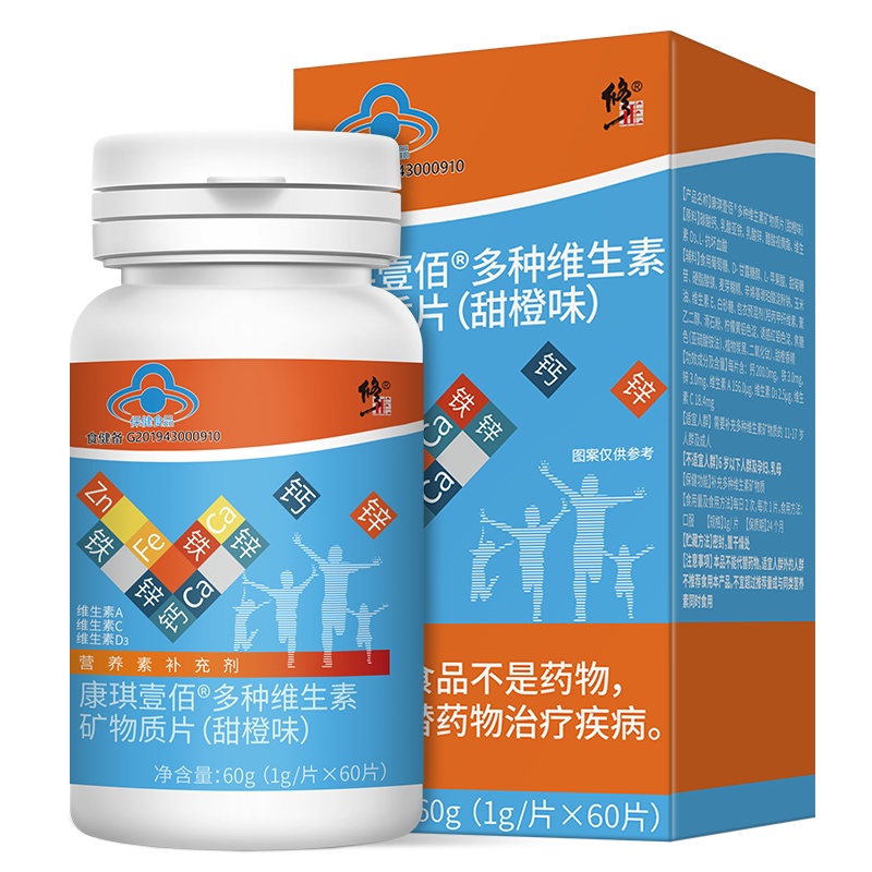 修正多种维生素矿物质片60片钙铁锌多维元素成人青少年学生男女士保健品