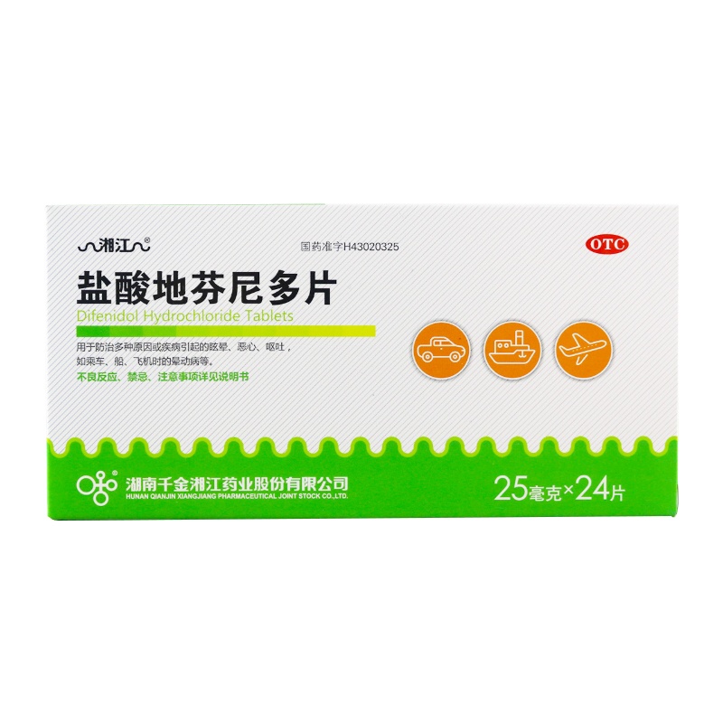 千金 盐酸地芬尼多片 25毫克*24片 用于治疗多种原因或疾病引起的眩晕恶心 呕吐 乘车 船飞机时的晕动病