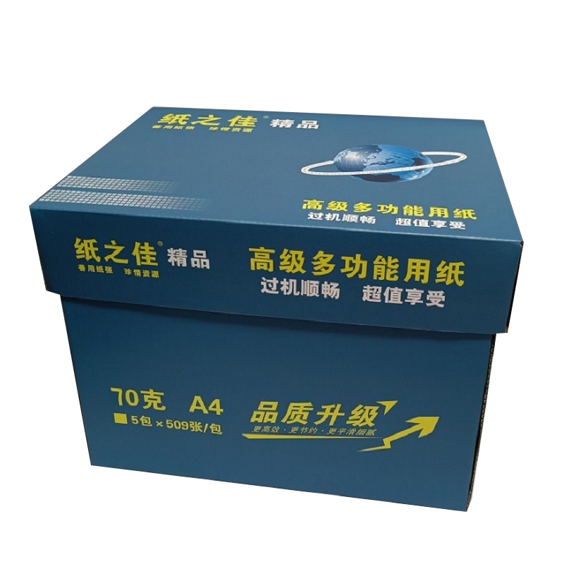 纸之佳精品办公专用纸试卷专用纸复印纸草稿纸A4/A370g/80g/8k全白复印纸 A4 70G