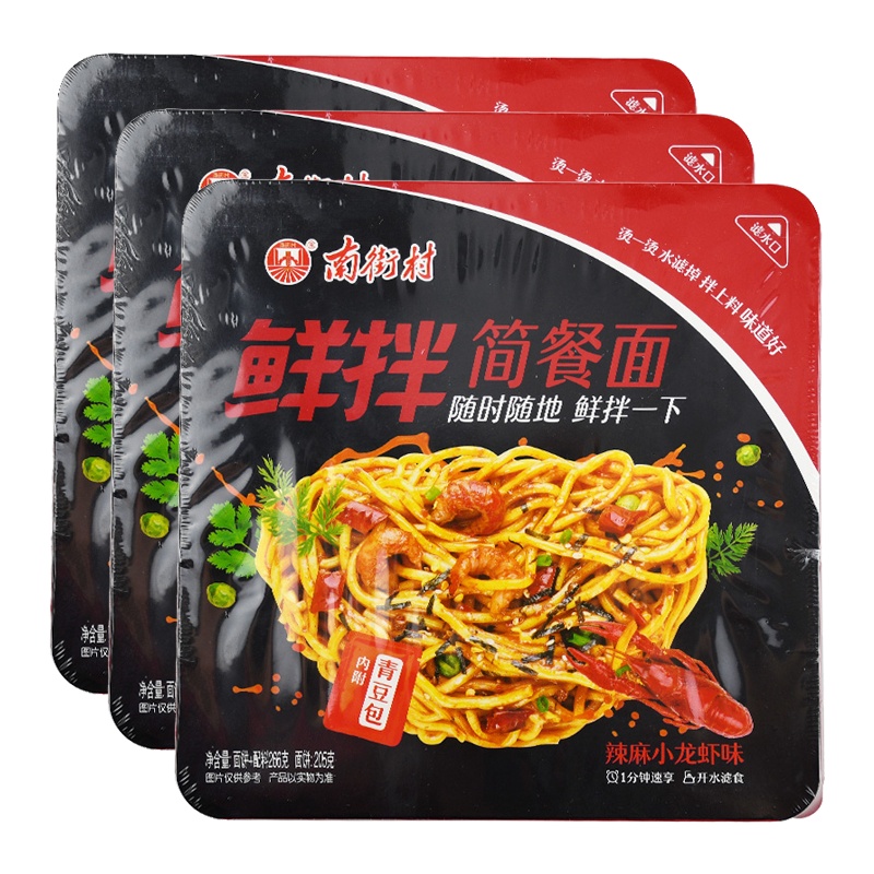 南街村简餐面麻辣小龙虾味266g*3 免煮早餐速食干拌面拌面非油炸懒人方便面泡面