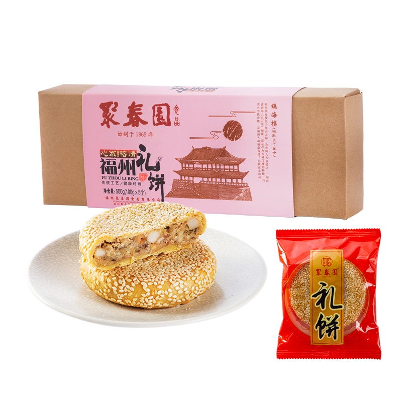 【聚春园-福州小礼饼500g】婚庆喜事伴手礼儿时味道咸带甜椒盐味100g5个