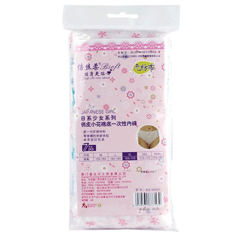 倍丝柔一次性纸内裤短裤全棉裆孕妇产后大码女士款旅行免洗三角裤产妇月子用品7条装