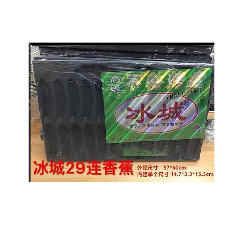 史密斯 香蕉烤盘40*60 冰城 (个)