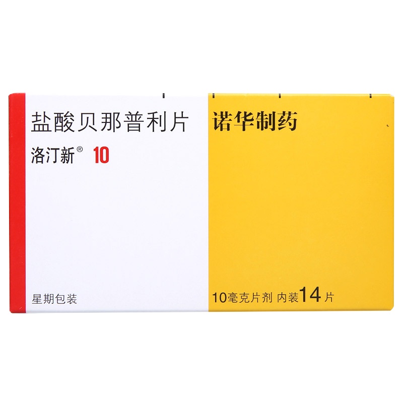 洛汀新 盐酸贝那普利片 10mg*14片/盒