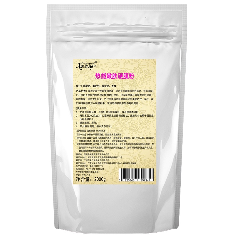 谢迎福xieyingfu美容院焕颜面膜石膏面膜粉硬膜粉倒膜粉发热膜粉 控油平衡2kg撕拉面膜木乃伊膜