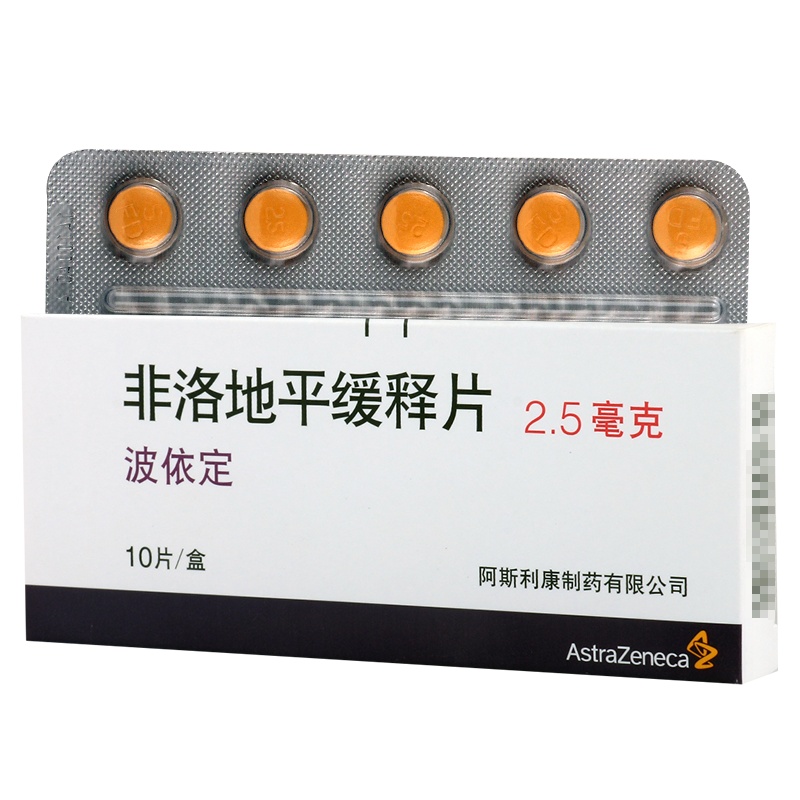 波依定 非洛地平缓释片 2.5mg*10片/盒