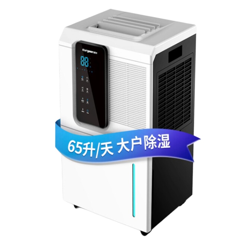 欧井(Eurgeen)除湿机/抽湿机/净化器 除湿量65升/天440*383*680mm工业净化吸湿器 OJ-652E