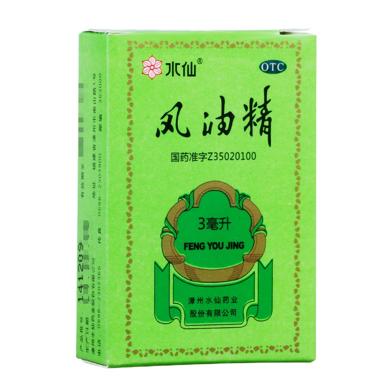 水仙 风油精 3ml/瓶*1盒 清凉止痛 驱风止痒 蚊虫叮咬及 伤风感冒引起的头痛头晕晕车不适 液体剂
