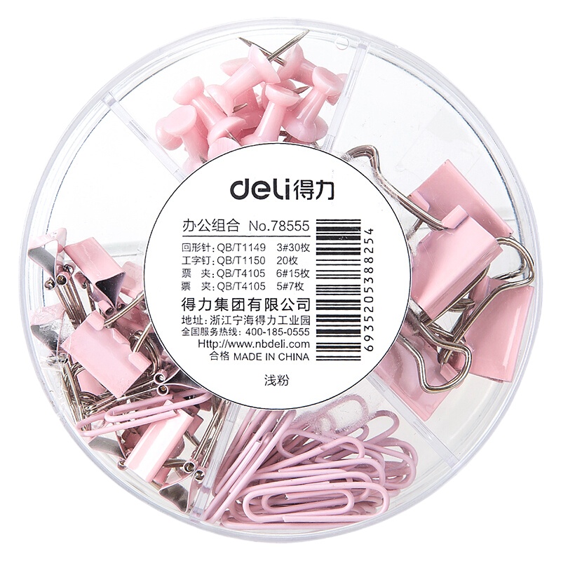 得力 票夹长尾夹工字钉回形针 办公组合套装 办公组合 浅粉 78555 5盒