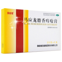 马应龙 麝香痔疮膏 2.5g*5支 肛周湿疹 肛裂大便出血 痔疮 消肿止痛