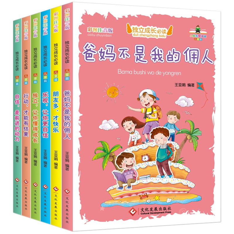 爸妈不是我的佣人全6册 彩图注音版 一二年级小学生课外阅读故事书 小学生校园励志读本小说 彩图内页带拼音儿童篇
