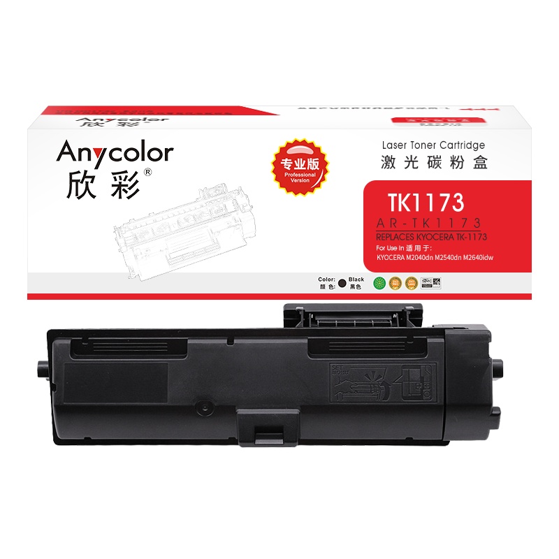 欣彩(Anycolor)TK-1173粉盒 专业版 AR-TK1173墨粉组件 适用京瓷KYOCERA M2540dn