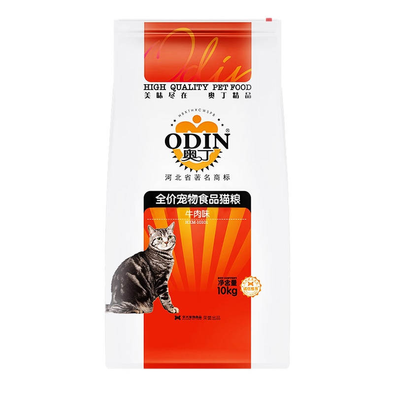 奥丁猫粮20斤幼猫成猫通用型天然粮去毛球牛肉味猫干粮10kg