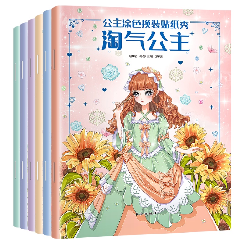 全6册公主换装贴纸书天使公主甜心公主长发公主等 公主贴贴纸公主贴纸换装秀儿童贴纸书专注力训练 公主贴贴纸换衣服 汕头大学