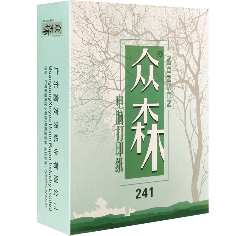 众森电脑打印纸 二联3等份 241-2连续针式 二层彩色可撕边 发货单出库凭证清单 1000页/包