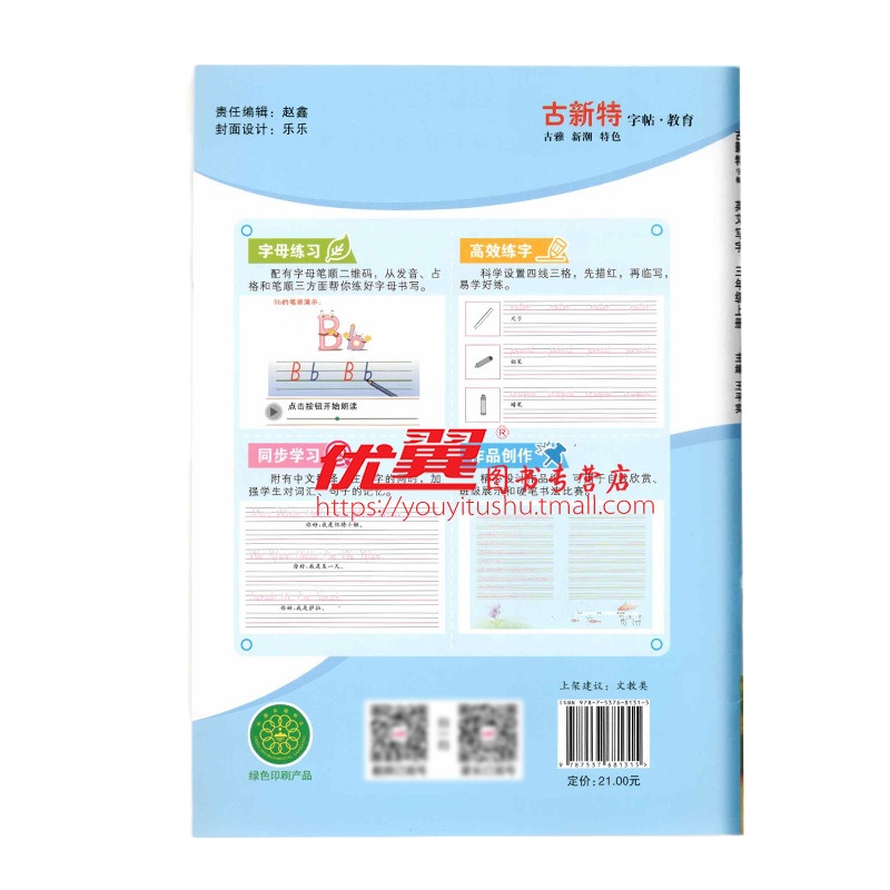 2019秋 古新特字帖 英文写字临写本三年级上 PEP人教版 3年级英语写字临写字帖部编版
