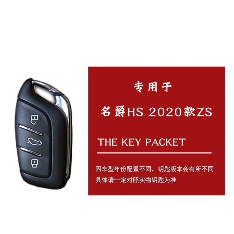 舒适主义适用2020款新名爵ZS钥匙套ZS/HS汽车专用皮改装钥匙包壳扣 红线精品扣汽车钥匙扣