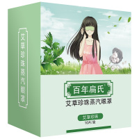 百年扁氏眼罩午休艾草珍珠蒸汽眼罩睡眠热敷遮光午睡眼贴男女士黑眼圈缓解眼疲劳 艾草珍珠蒸汽眼罩[买2赠2]4盒138元