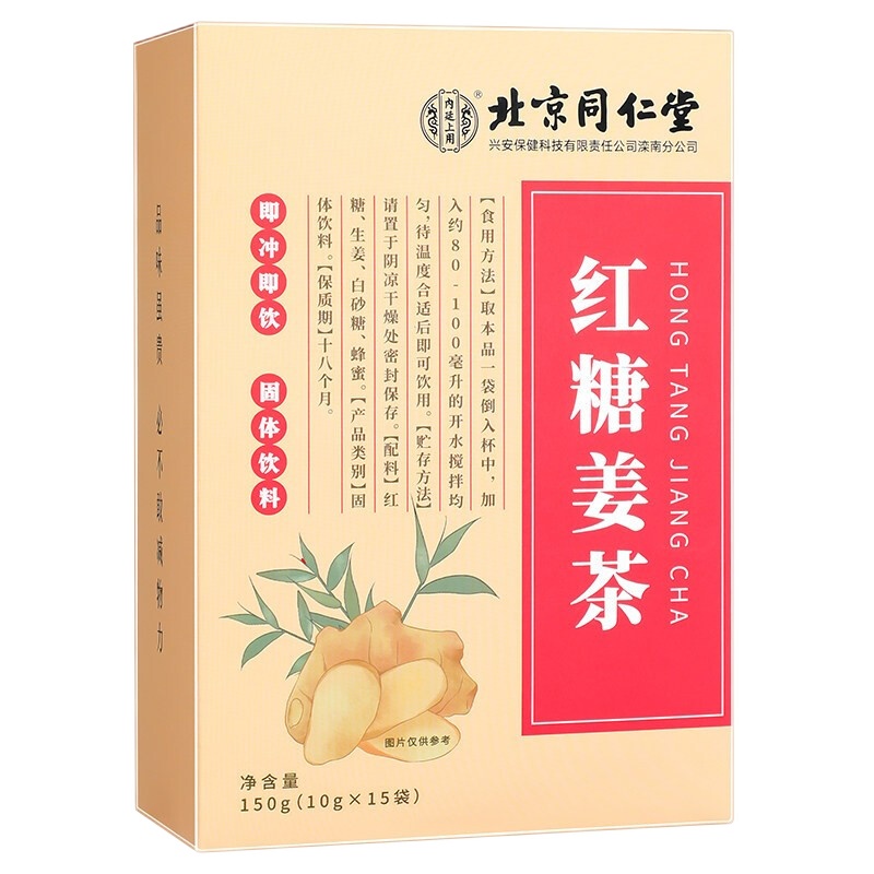 北京同仁堂红糖姜茶150g(10g*15袋)袋装 T