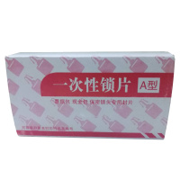 研高(Resehigh) A型保密锁片 YG-8010 一次性锁片银行专用塑料卡片封片凭证票据包锁片 200片/盒