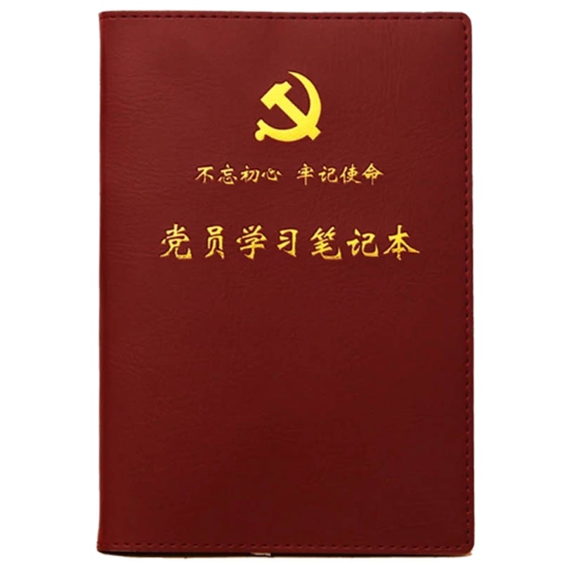 AT 党员笔记本 不忘初心牢记使命新版学习本加厚手抄 A5笔记本