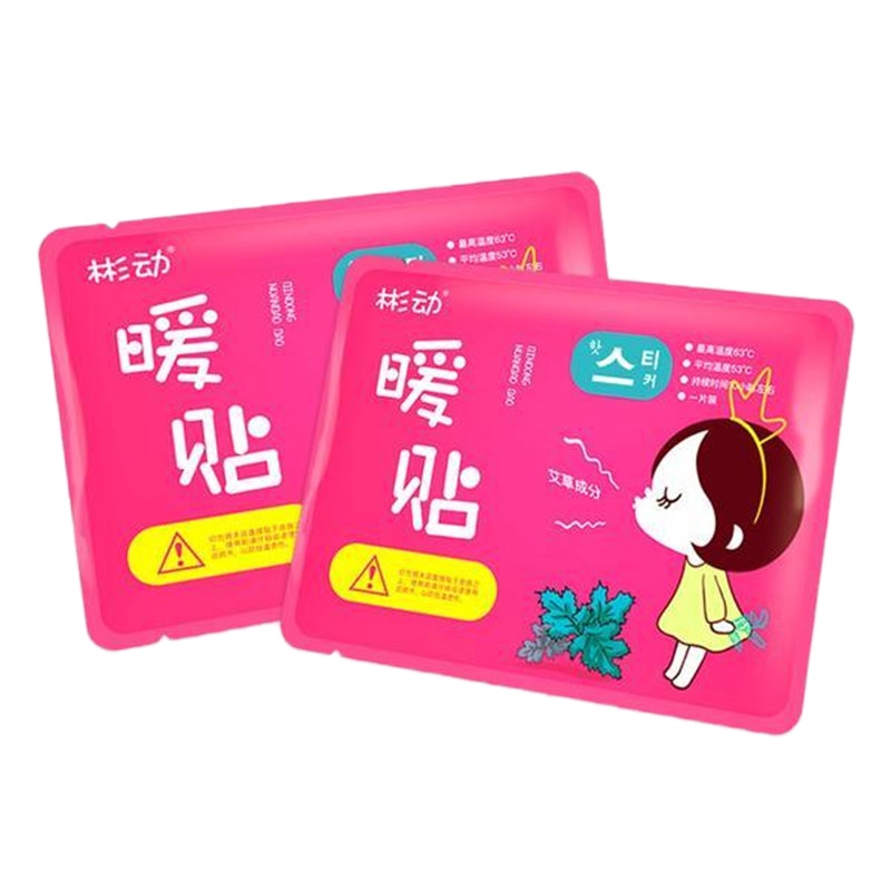 【14片装】暖贴暖宫贴调理宫寒自发热暖身艾草贴保暖贴防霉防蛀防霉防蛀