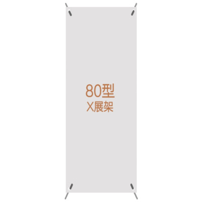 BONJEANX展架易拉宝海报架 80x180支架指示牌 广告牌展示架立式定做