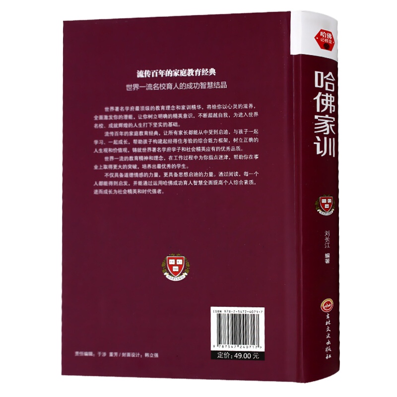哈佛家训 父母必读育儿家教圣经育儿百科哈佛博士的教子课本家庭教育好妈妈胜过好老师