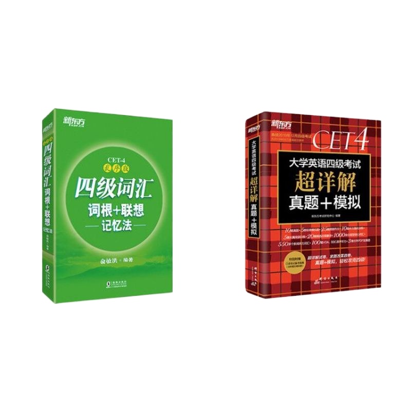 备战2021年6月大学英语四级考试超详解真题+模拟四级试卷英语听力阅读翻译cet4核心词汇写作新东方英语四级真题