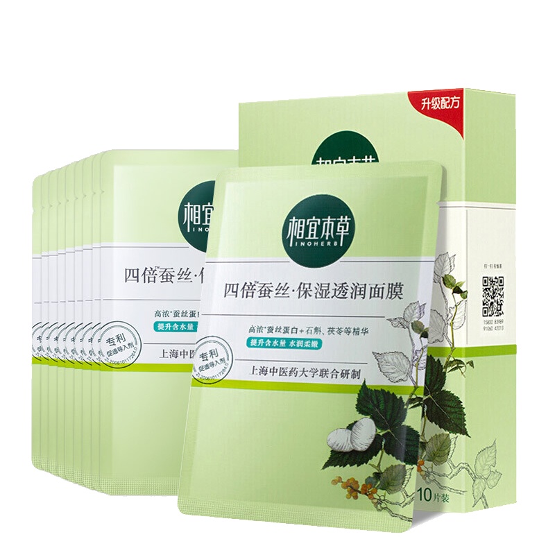相宜本草 四倍蚕丝补水亮肤面膜5片/盒