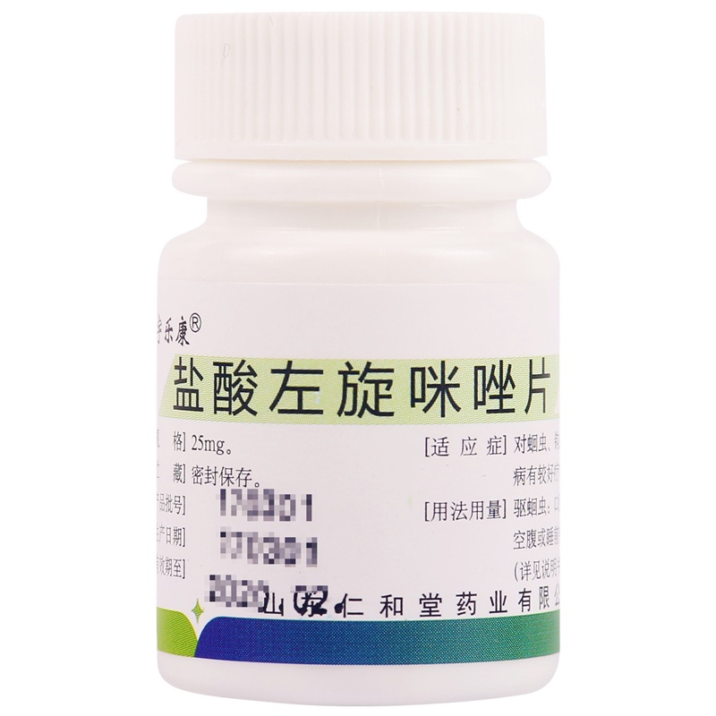 翔宇乐康 盐酸左旋咪唑片 25mg*100片/瓶