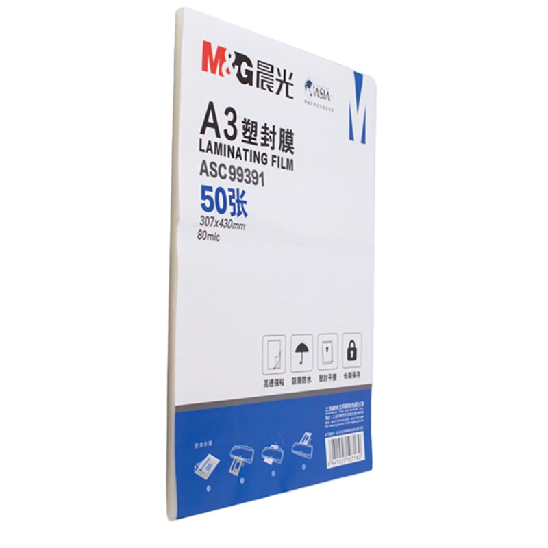 晨光(M&G)ASC99391 80mic透明高清塑封膜过塑膜护卡膜照片塑封膜塑A3/50张