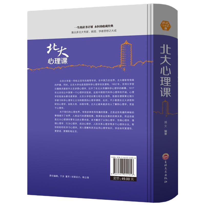 北大必修课 北大心理课 博文 吉林文史 教材 研究生/本科/专科教材 文