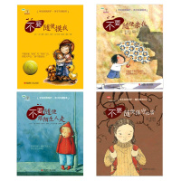 学会爱自己(教孩子免受犯!学会保护自己!)(全3辑,共14册)(儿童自我保护意识培养绘本,含不要随便摸我、...