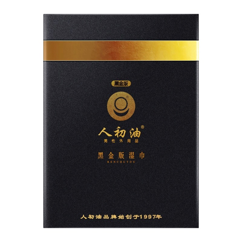 [5片黑金版]人初油装男用延时湿巾麻木成人情趣性用品持续非延时喷剂印度神油延迟喷剂夫妻人体润滑油