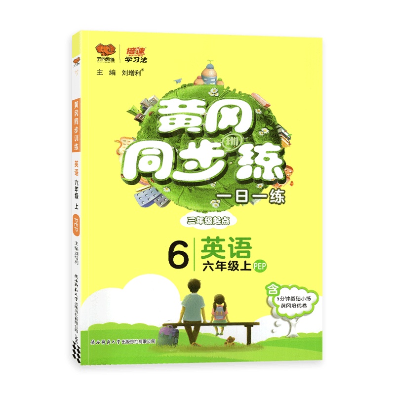 [2021秋正版]万象思维冈同步训练英语六年级上册人教版6年级上册RJ版PEP小学同步训练习册一日一练课时作业本